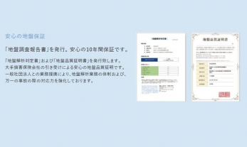 ���̑��@�u�n�Ւ����񍐏��v�𔭍s�B ���S��10�N�ԕۏ؂ł��B�u�n�Չ�͔��菑�v����сu�n�Օi���ؖ����v�𔭍s�v���܂��B��葹�Q�ی���Ђ̈����󂯂ɂ����S�̒n�Օi���ؖ��ł��B