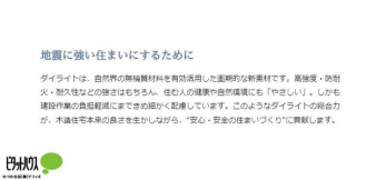 ���̑��@�����̌��ʁu�_�C���C�g�v�́A�k�x7�Ƃ����ɑ�n�k�̋����h��ɂ��|�󂹂��A���ۂ̏Z��Ɏ{�H�����ꍇ�ɂ��A�D�ꂽ�ϐk���𔭊����邱�Ƃ��ؖ�����܂����B