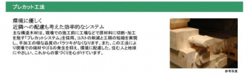���̑��@���ɗD�����A�ߗׂւ̔z�����l���������I�ȃV�X�e���B�H��ȂǂŌ��ޗ��ɐؒf�E���H���{���v���J�b�g�V�X�e���B����ł̒[�ނ�S�~�̔�����}�����ɔz�����Ă��܂��B