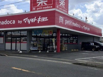 ���ӊ��@petit�@madoca�C����X �k��6���B 410m