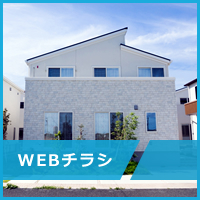 WEBチラシ